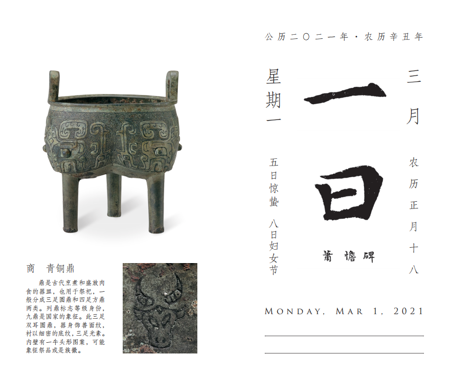 兩會開啟，3月拼顏值拼知識的月歷大賞...(圖4)