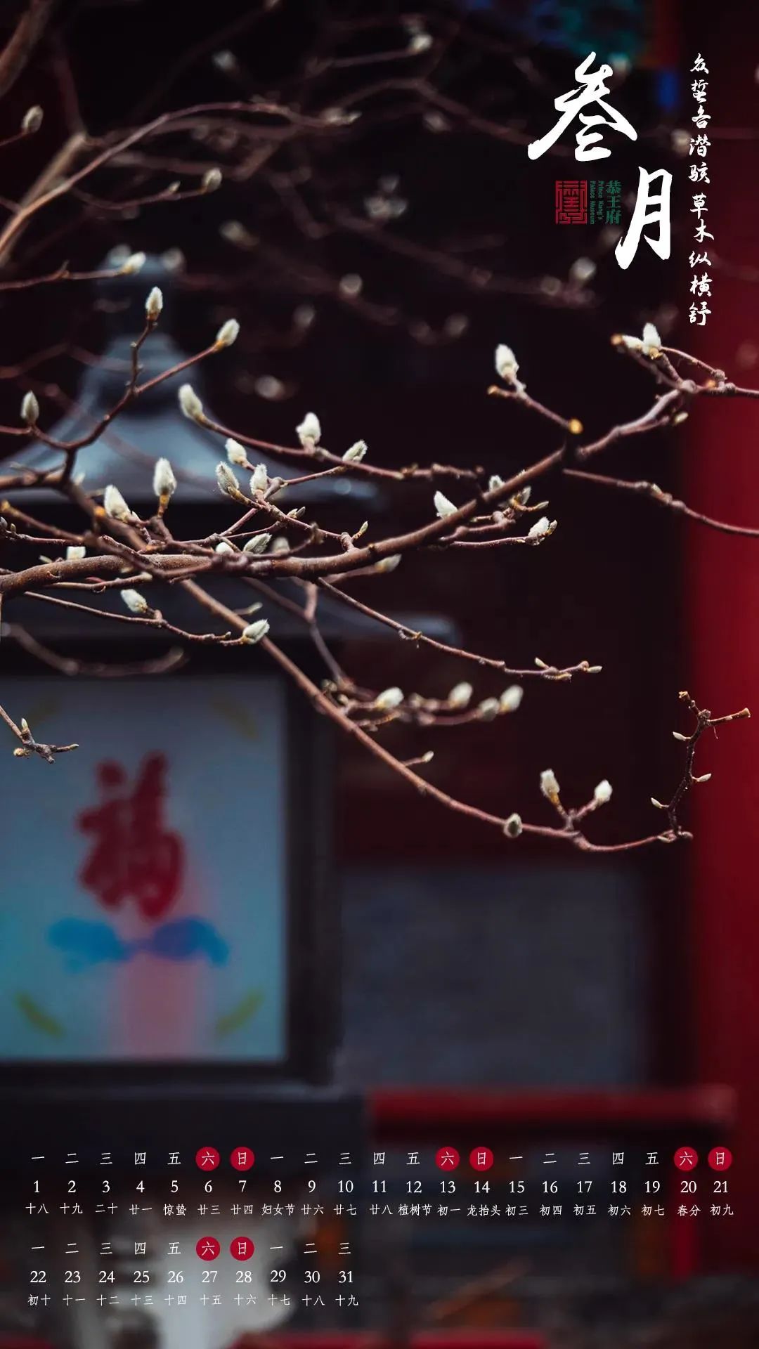 兩會開啟，3月拼顏值拼知識的月歷大賞...(圖9)