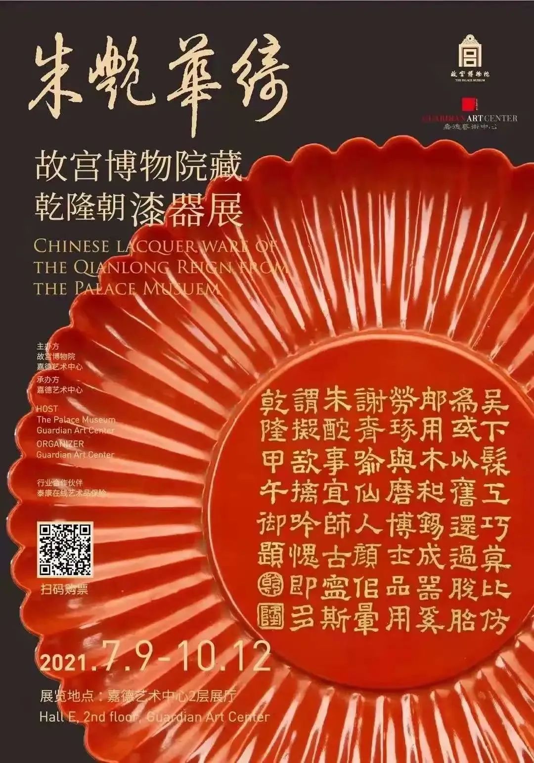 8月北京展訊，帶你逃離盛夏烈日~(圖17)