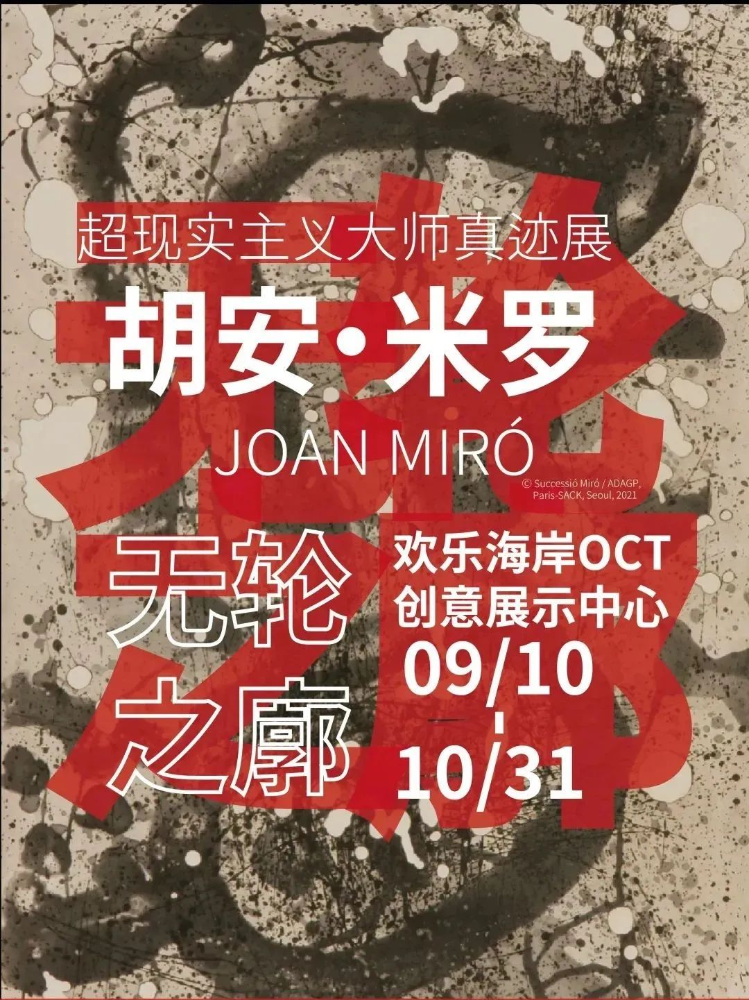 10月全國展訊 | 黃金周看展指南！(圖9)