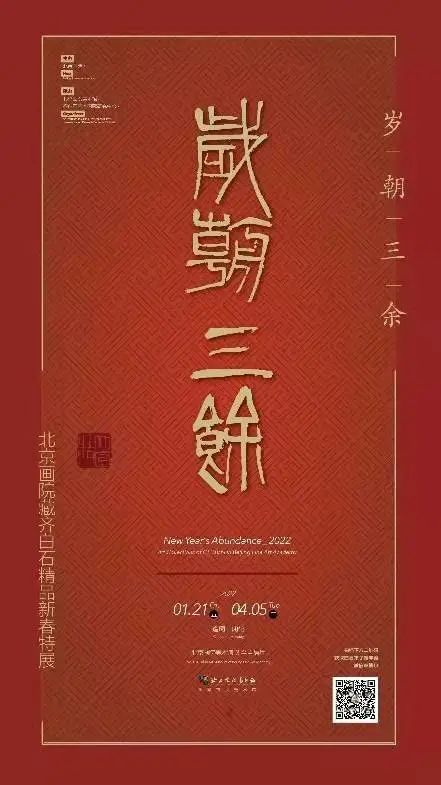 3月北京展訊丨最是一年春好處，最高人氣藝術(shù)大展等你去打卡...(圖7)