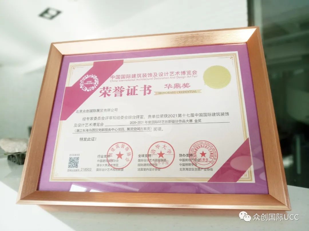 【喜訊】眾創(chuàng)國(guó)際湛江東海島園區(qū)黨群服務(wù)中心項(xiàng)目榮獲2021第十七屆設(shè)博會(huì)華鼎獎(jiǎng)空間設(shè)計(jì)《金獎(jiǎng)》~(圖2) 【喜訊】眾創(chuàng)國(guó)際湛江東海島園區(qū)黨群服務(wù)中心項(xiàng)目榮獲2021第十七屆設(shè)博會(huì)華鼎獎(jiǎng)空間設(shè)計(jì)《金獎(jiǎng)》~(圖2)