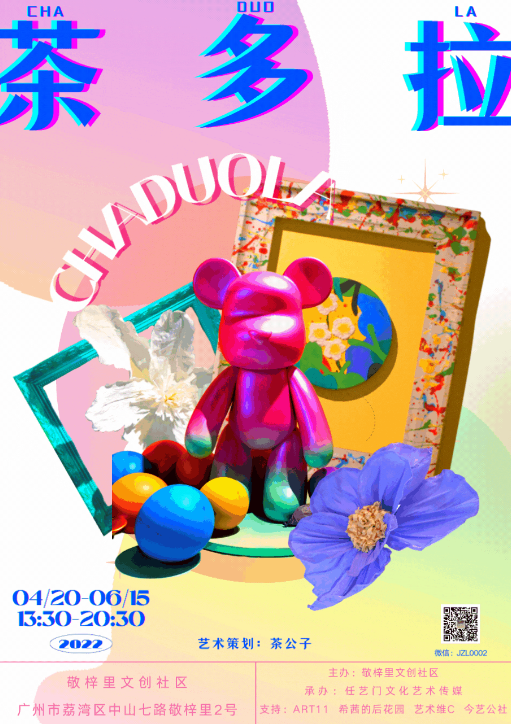 5月廣州展訊丨五一出游，展覽逛起來(lái)！(圖7)